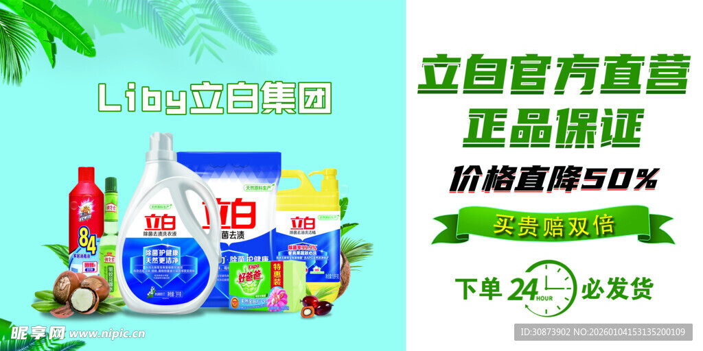 立白官方直营促销产品