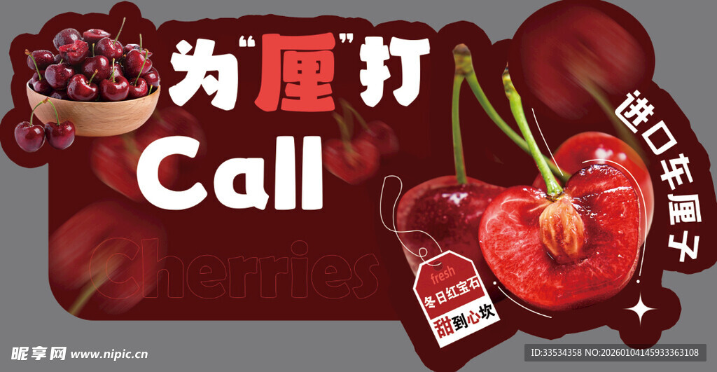 车厘子异形吊挂