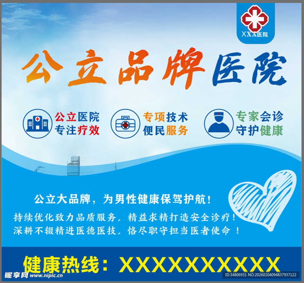 男科医院灯箱海报展板画面