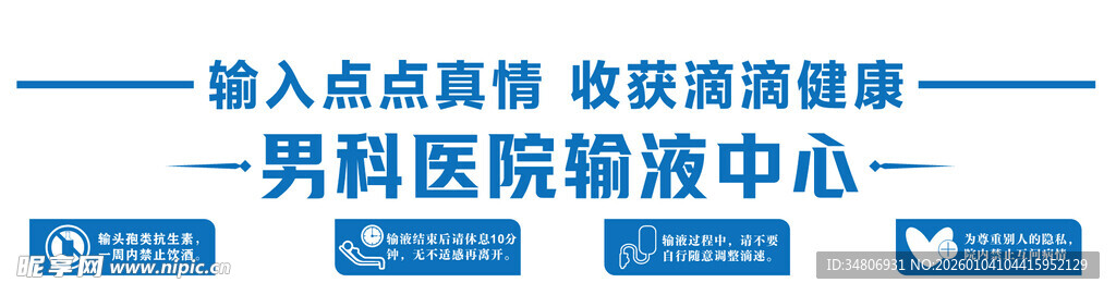 男科医院输液室关怀