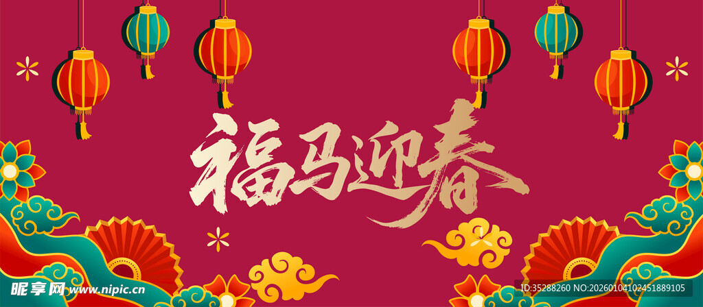 马年背景