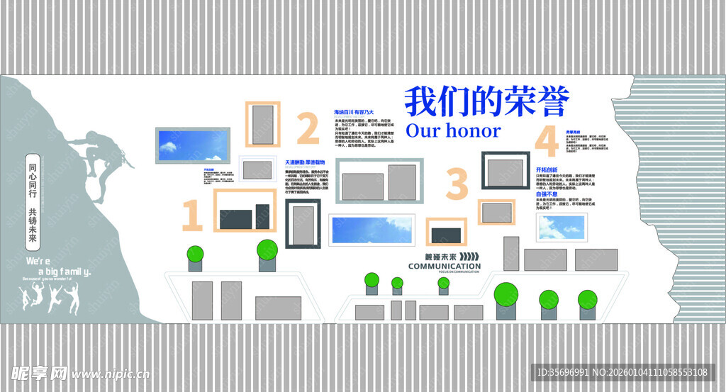 企业历程展示图