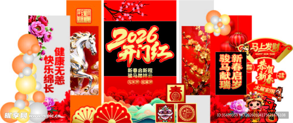 马年美陈
