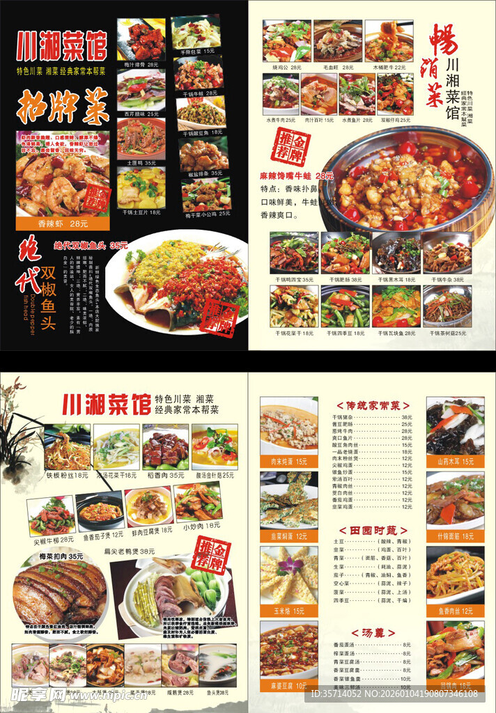 多样美食菜单展示