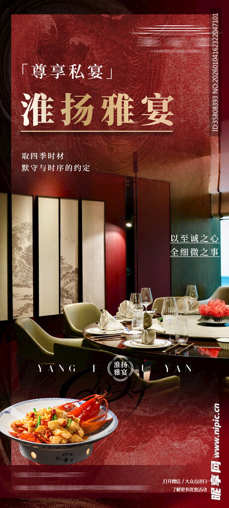 高级餐饮海报