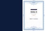 简约蓝白证书模板设计