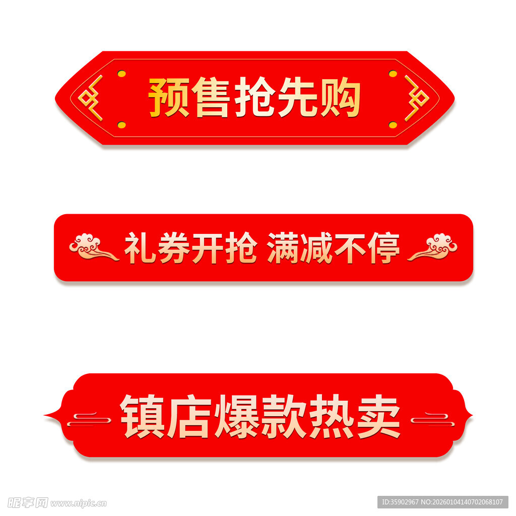 电商促销标签集合