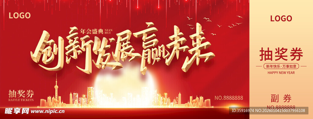 创新启航赢未来活动背景板