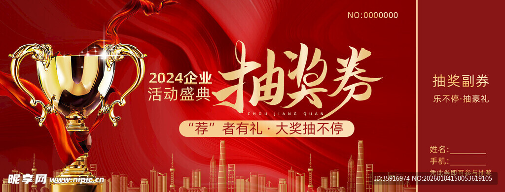 抽奖券设计模板