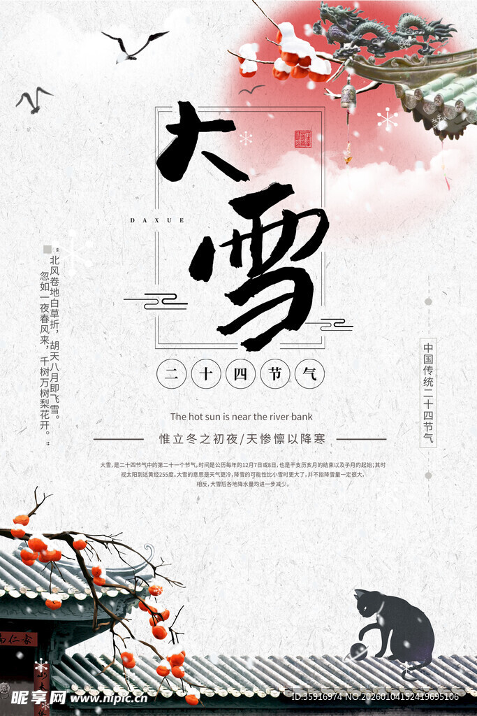 大雪节气古风意境画面