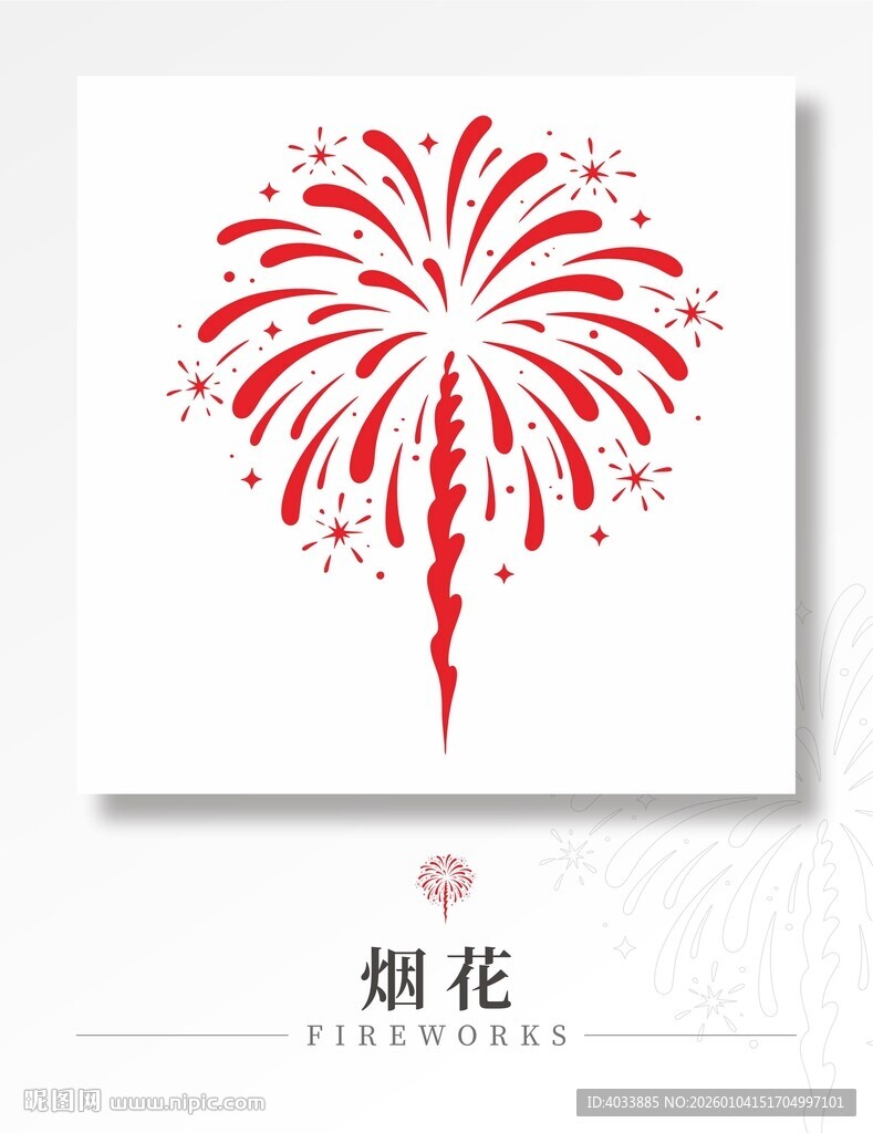 烟花