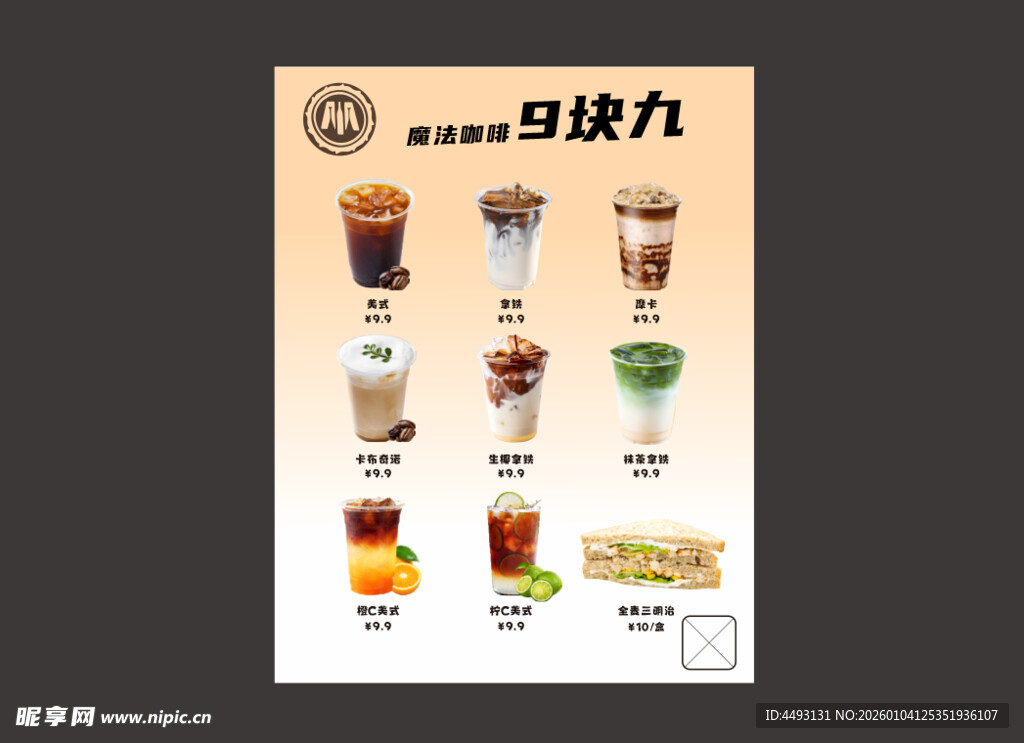 奶茶店咖啡店饮品菜单展示