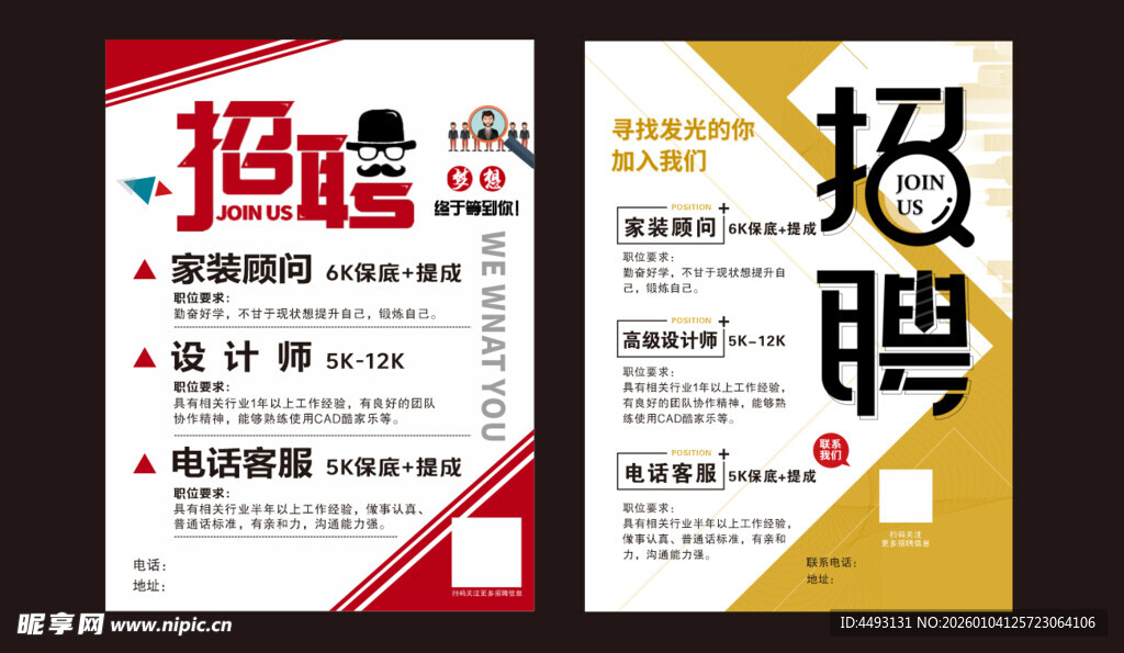 招聘海报设计模板