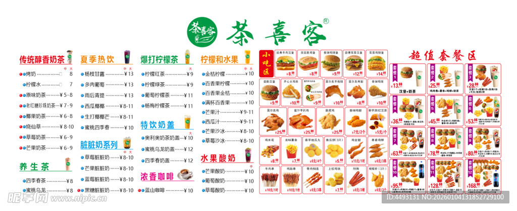 奶茶 汉堡 炸鸡店点餐灯箱