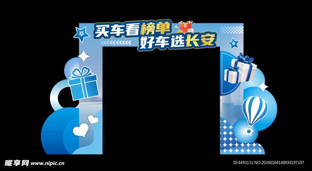 汽车科技节拱门设计