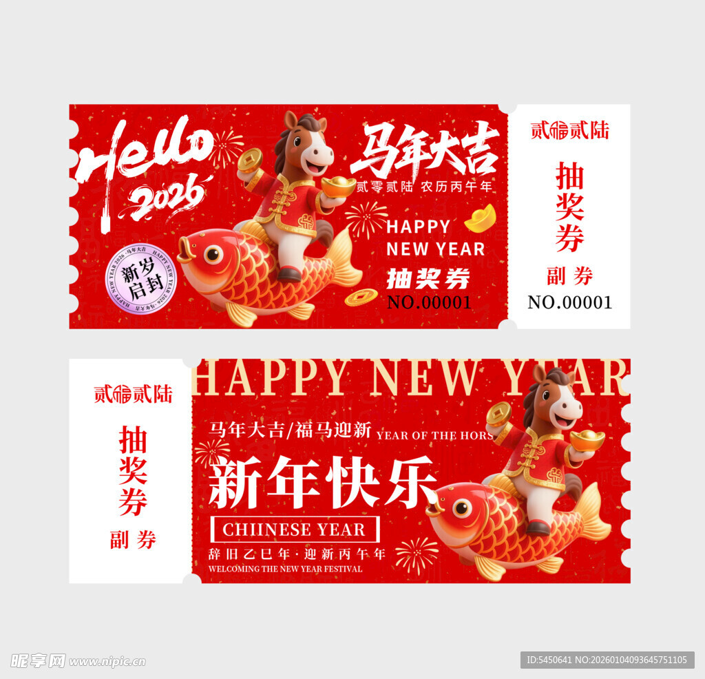 新年促销海报