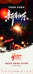 新年 海报