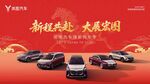 岚图汽车 马年 2026  