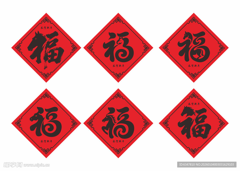 2026年马年黑金福字