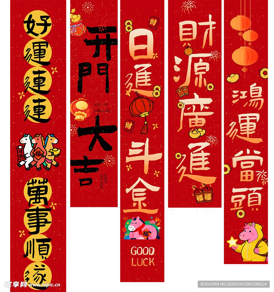 2026年马年开门红挂布