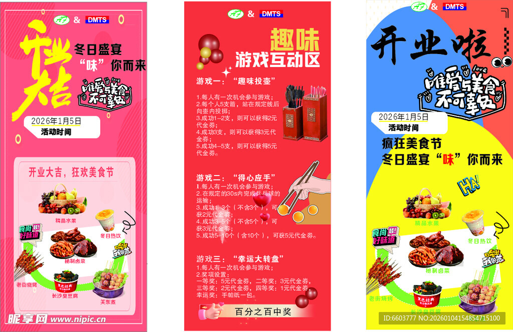 美食开业促销海报