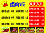 卤肉饭优惠套餐宣传海报