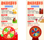 趣味游戏嘉年华活动展示