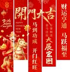 喜庆开业对联  马年美陈