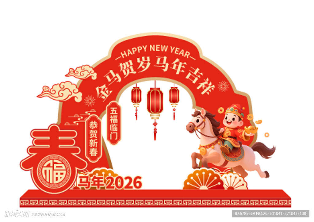 马年新春装饰拱门摆件