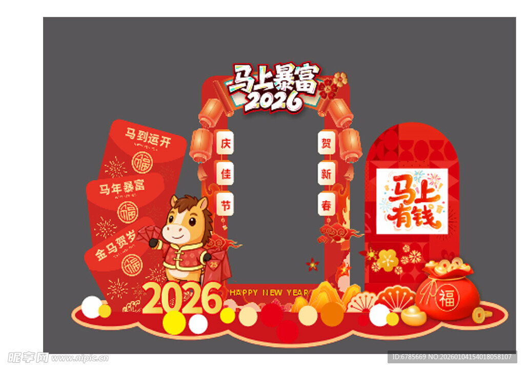 马年喜庆装饰布置