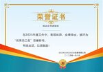 荣誉证书模板