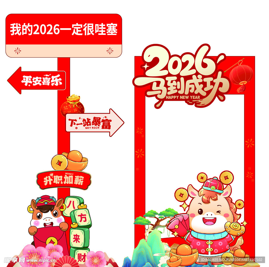 2026马年美陈装饰