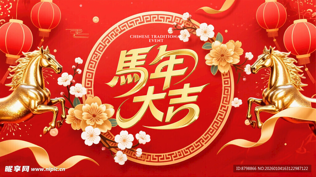 金驾欢年贺岁喜庆画面 元旦海报