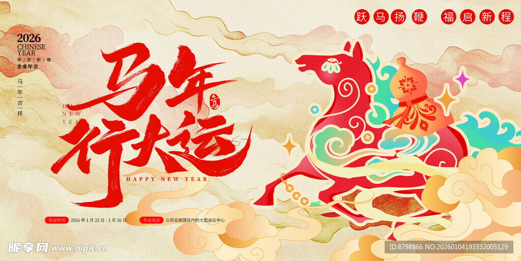 金驾欢年贺岁喜庆画面 元旦海报