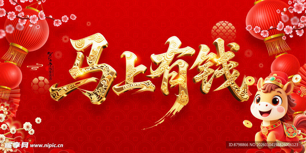 金驾欢年贺岁喜庆画面 元旦海报