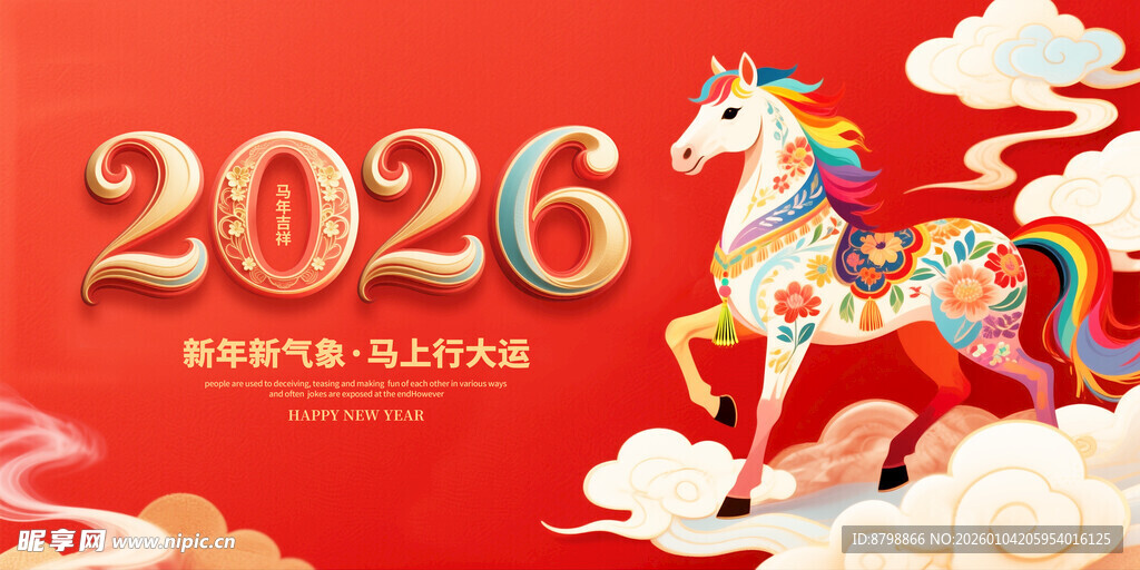 金驾欢年贺岁喜庆画面 元旦海报