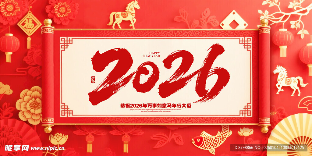 金驾欢年贺岁喜庆画面 元旦海报