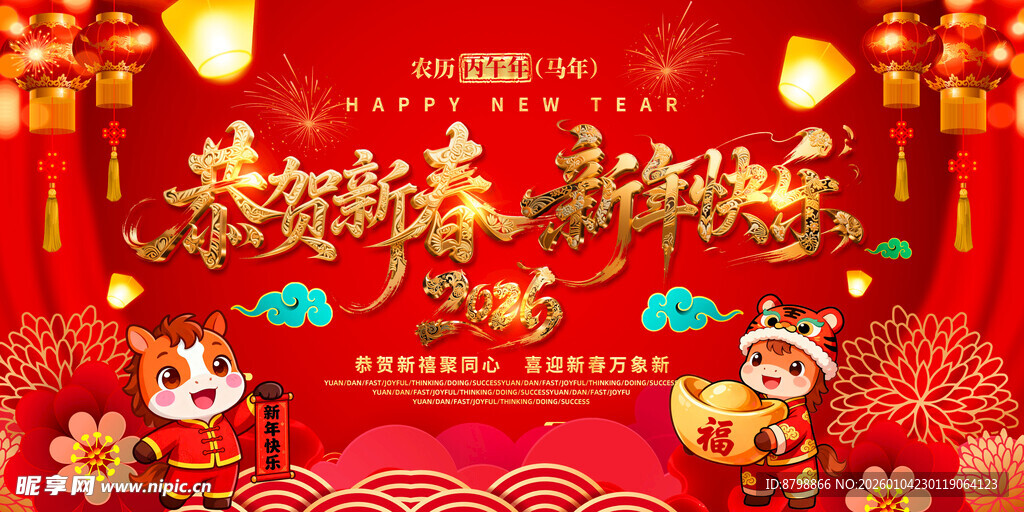 新春贺岁 萌虎送福