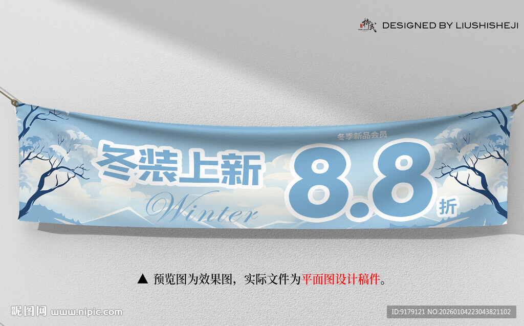 冬季上新折扣横幅