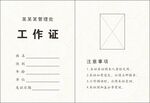 工作证模板展示