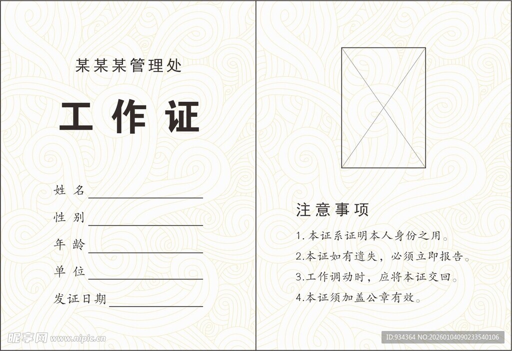 工作证模板展示