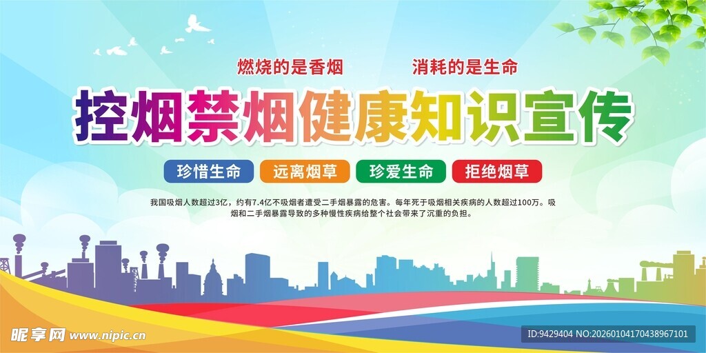 控烟禁烟