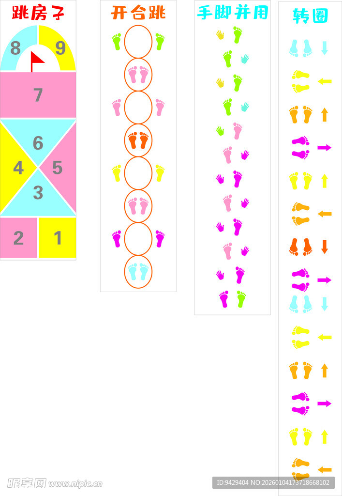 幼儿园地面游戏