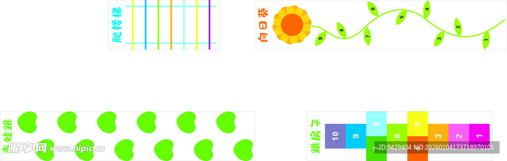 幼儿园地面游戏