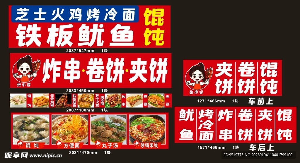 铁板鱿鱼  炸串 卷饼  夹饼