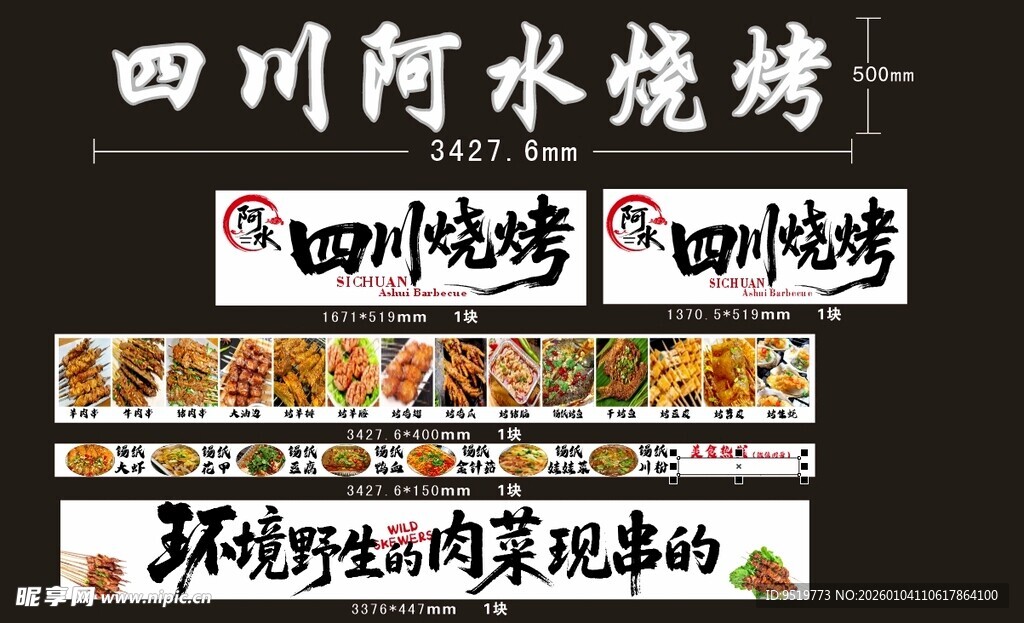 四川阿水烧烤多样美食展示