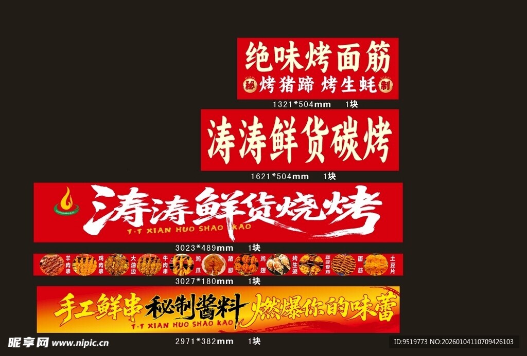 多款海鲜烧烤店宣传横幅