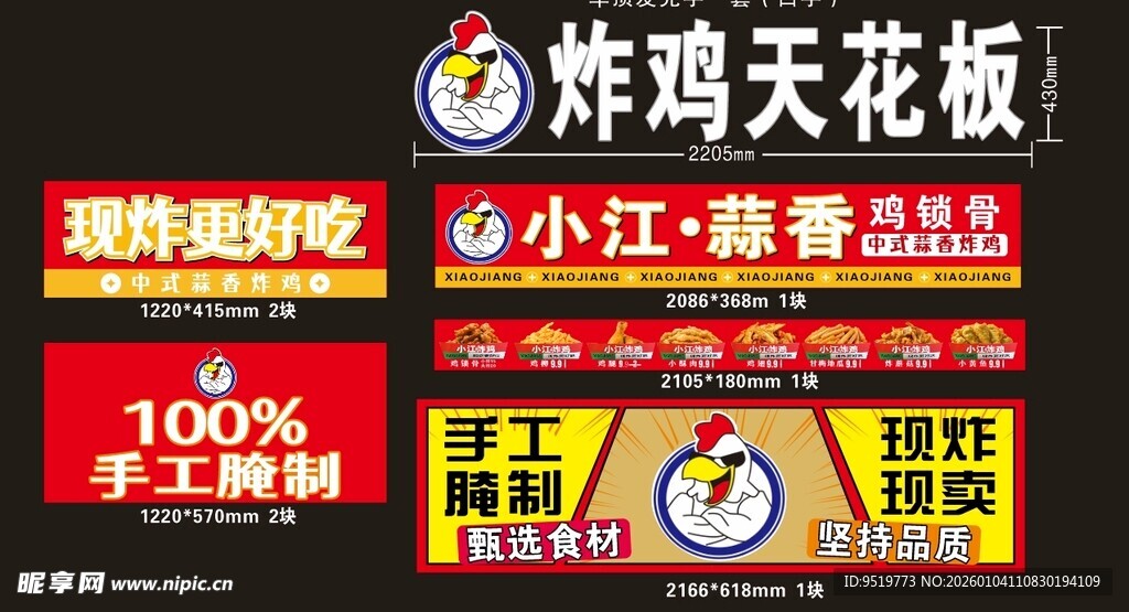 炸鸡天花板促销活动海报