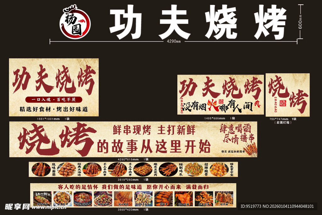 功夫烧烤招牌展示
