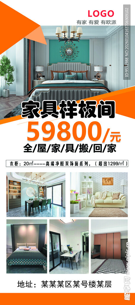 现代简约风家具易拉宝